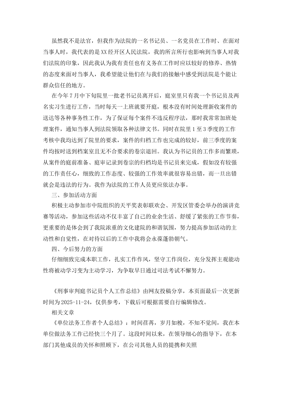 刑事审判庭书记员个人工作总结_第2页