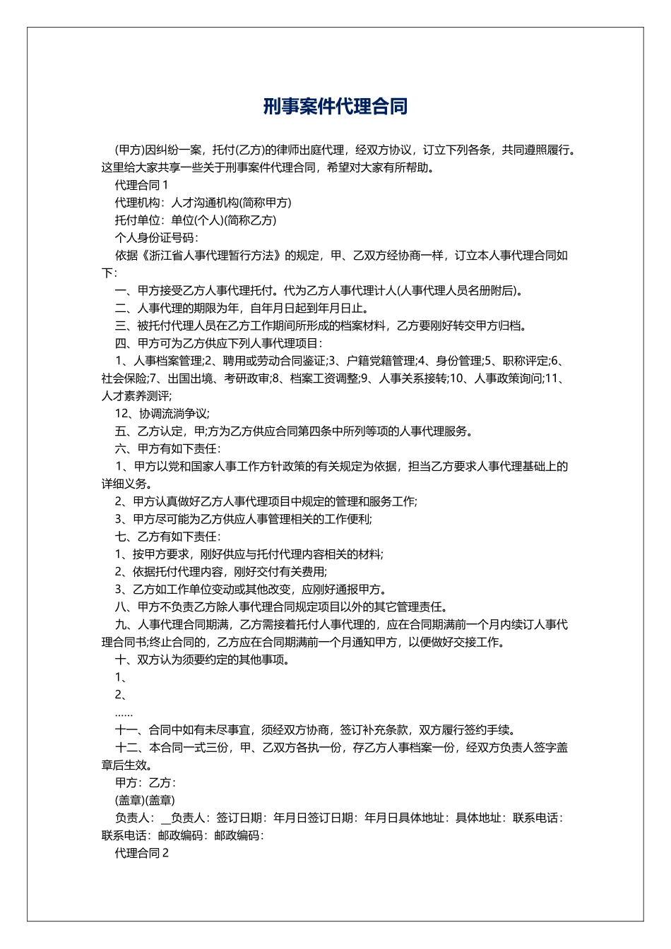 刑事案件代理合同_第1页