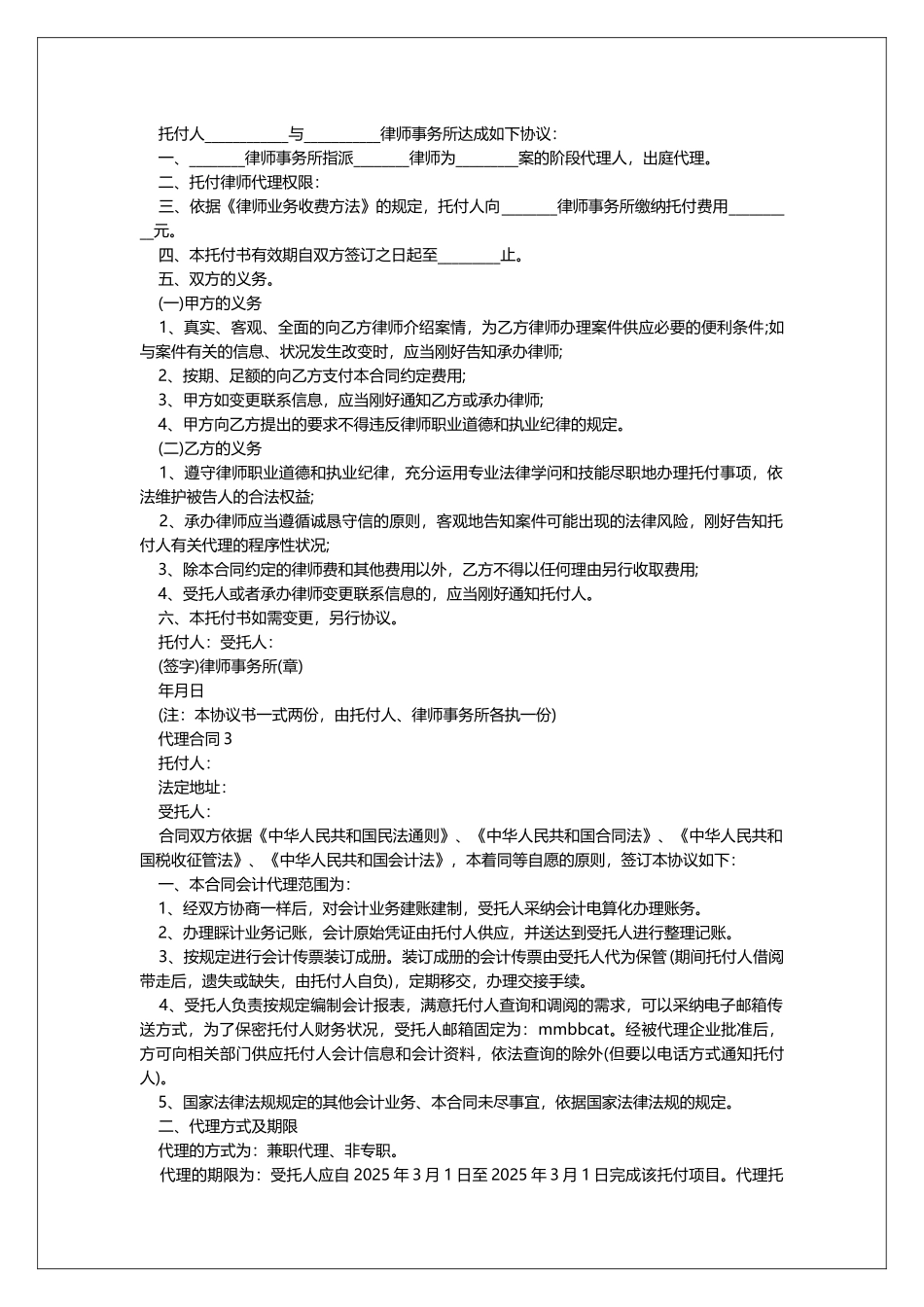 刑事案件代理合同_第2页