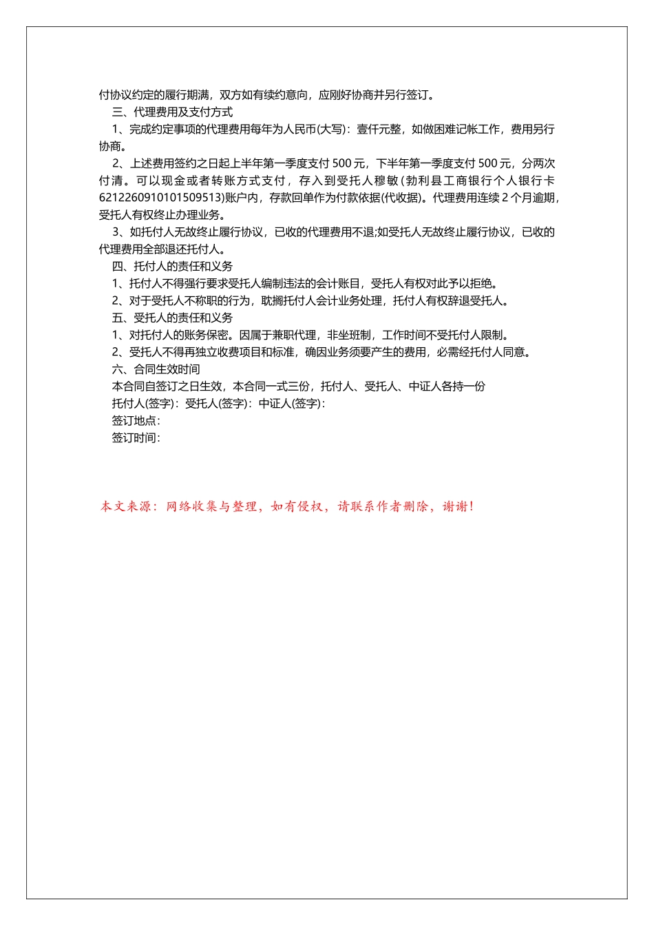 刑事案件代理合同_第3页