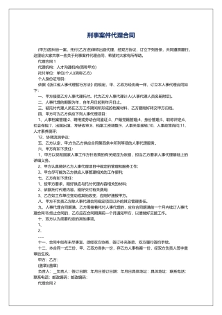 刑事案件代理合同
