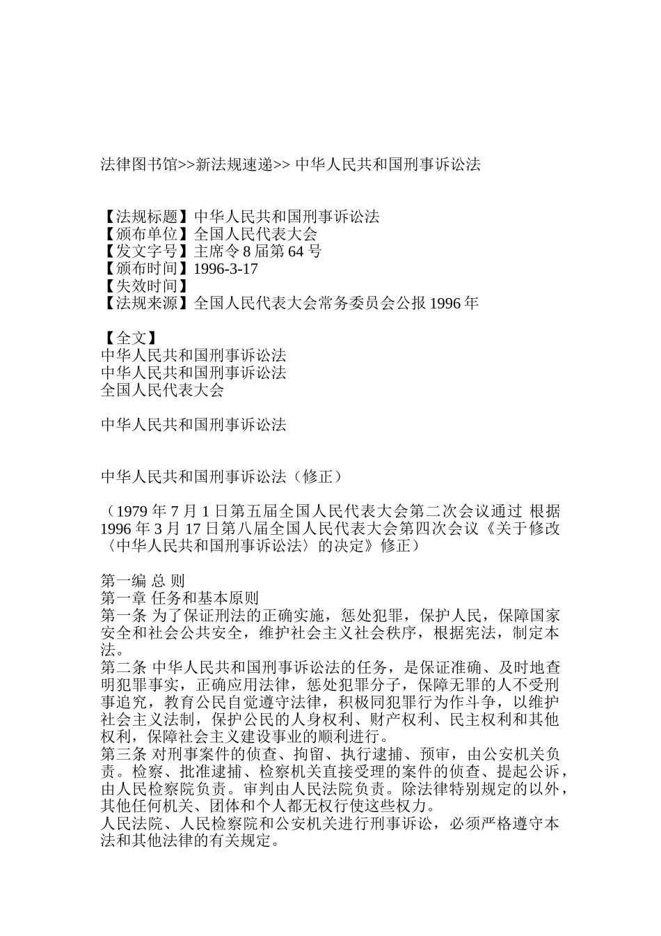 刑事诉讼法法条_第1页