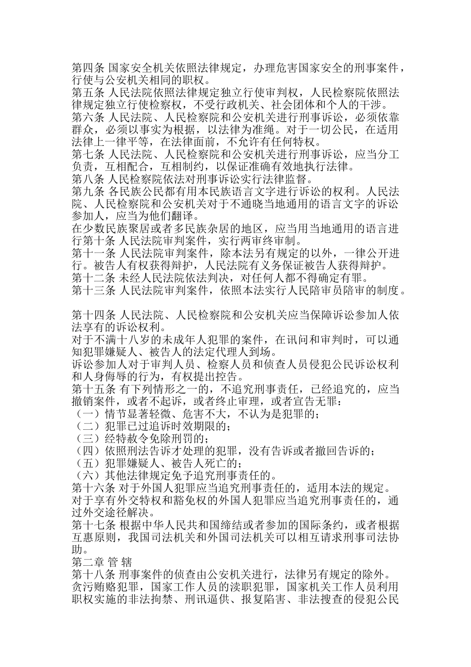 刑事诉讼法法条_第2页