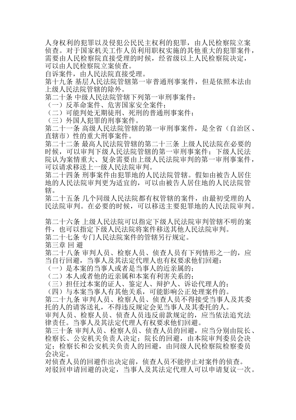 刑事诉讼法法条_第3页