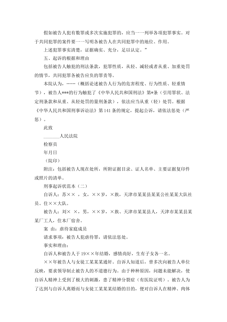 刑事起诉状范本_第2页