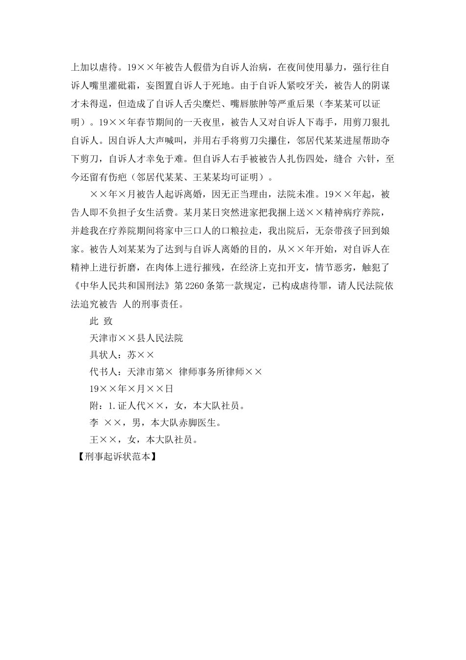 刑事起诉状范本_第3页