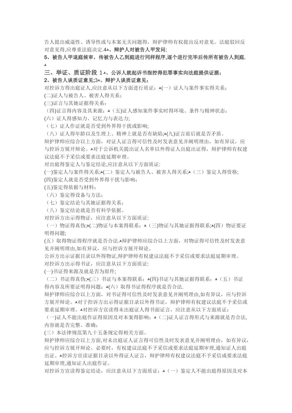 刑事案件的庭审程序_第2页