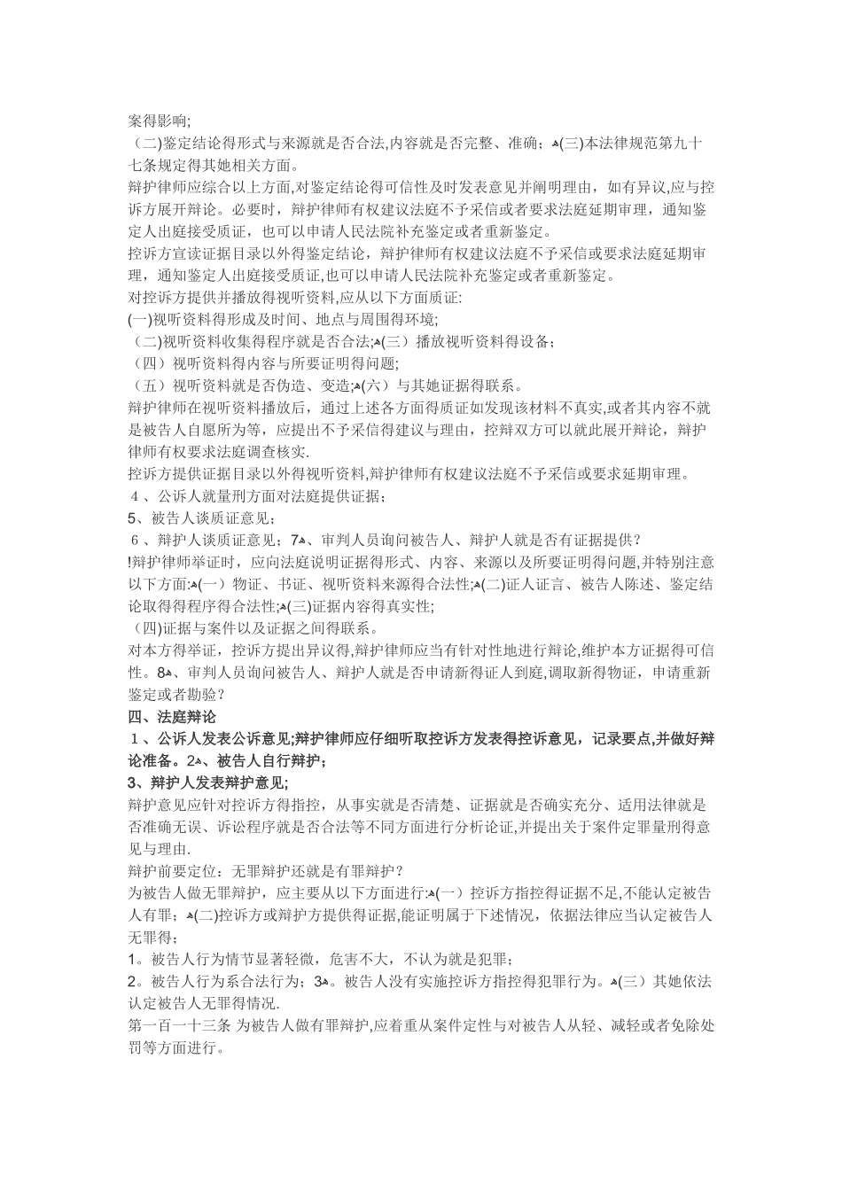 刑事案件的庭审程序_第3页