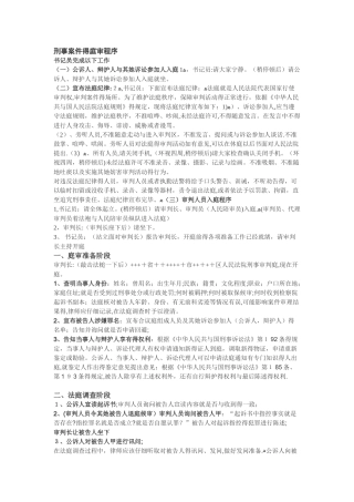 刑事案件的庭审程序