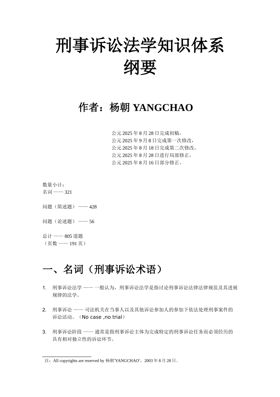 刑事诉讼法学知识体系纲要_第1页