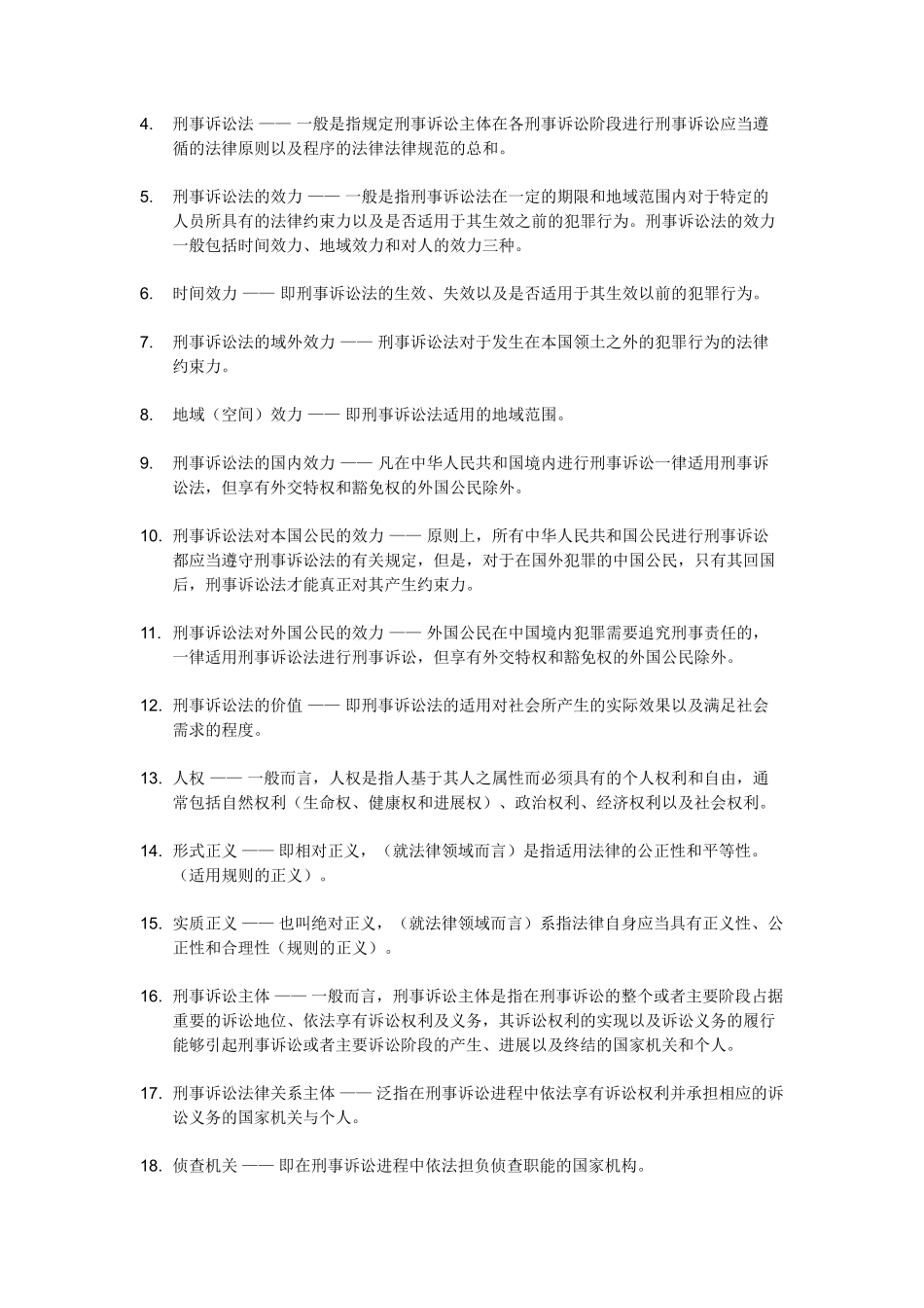 刑事诉讼法学知识体系纲要_第2页