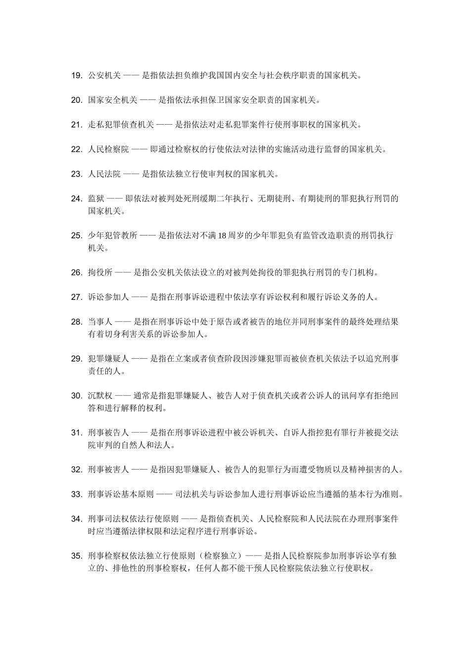刑事诉讼法学知识体系纲要_第3页