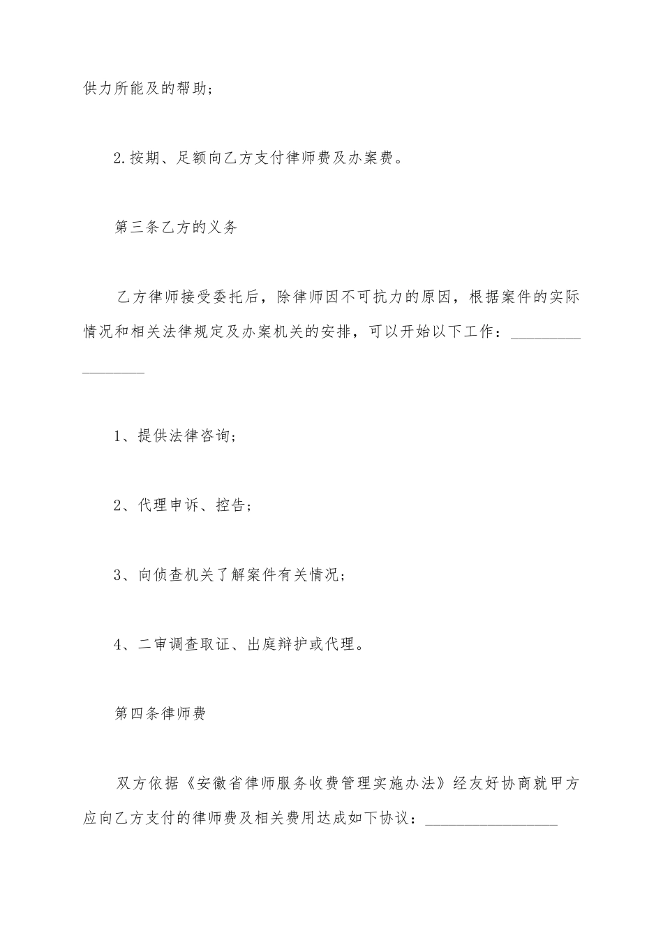 刑事附带民事委托代理合同精选全文_第3页