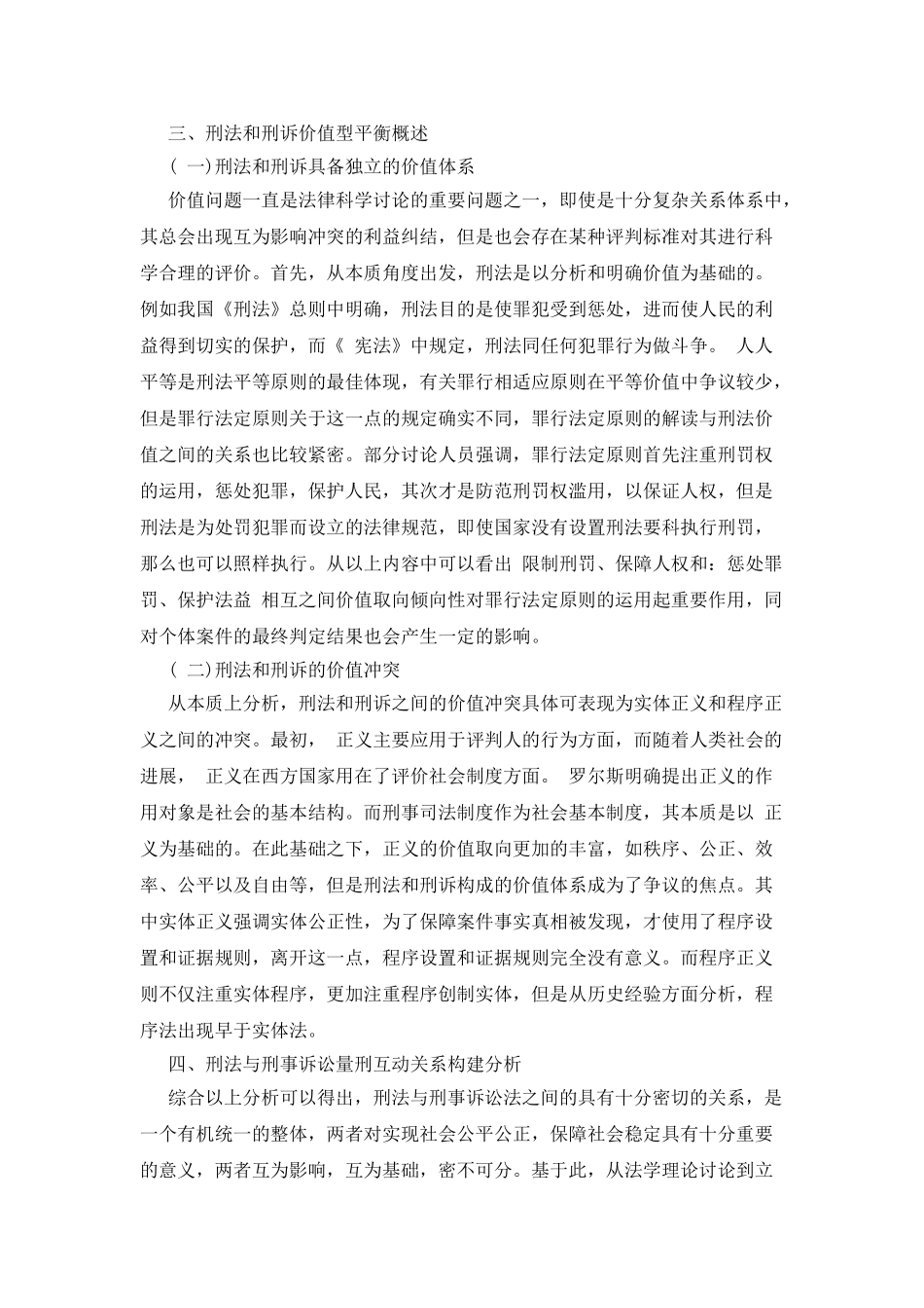 刑法和刑事诉讼法关系的分析和检视_第3页