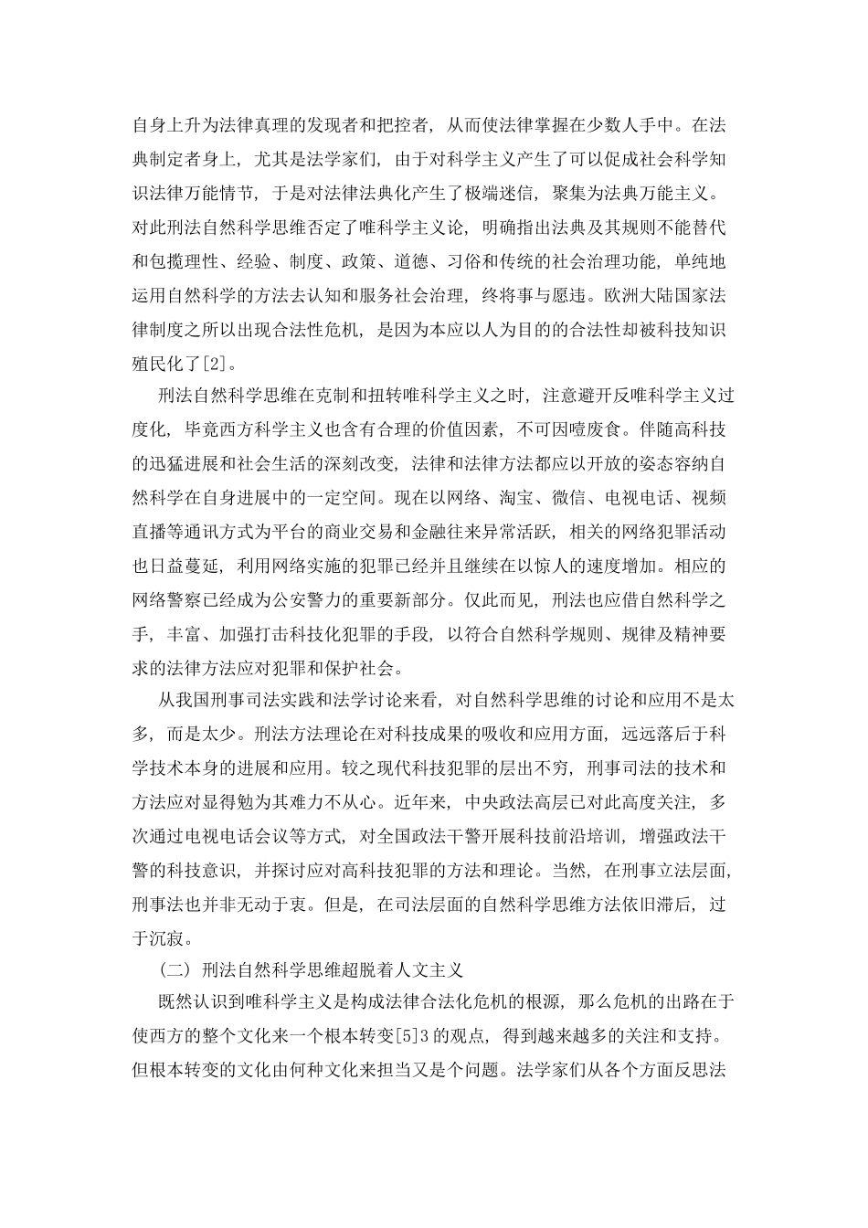 刑法自然科学思维的方法论与实践原则_第2页
