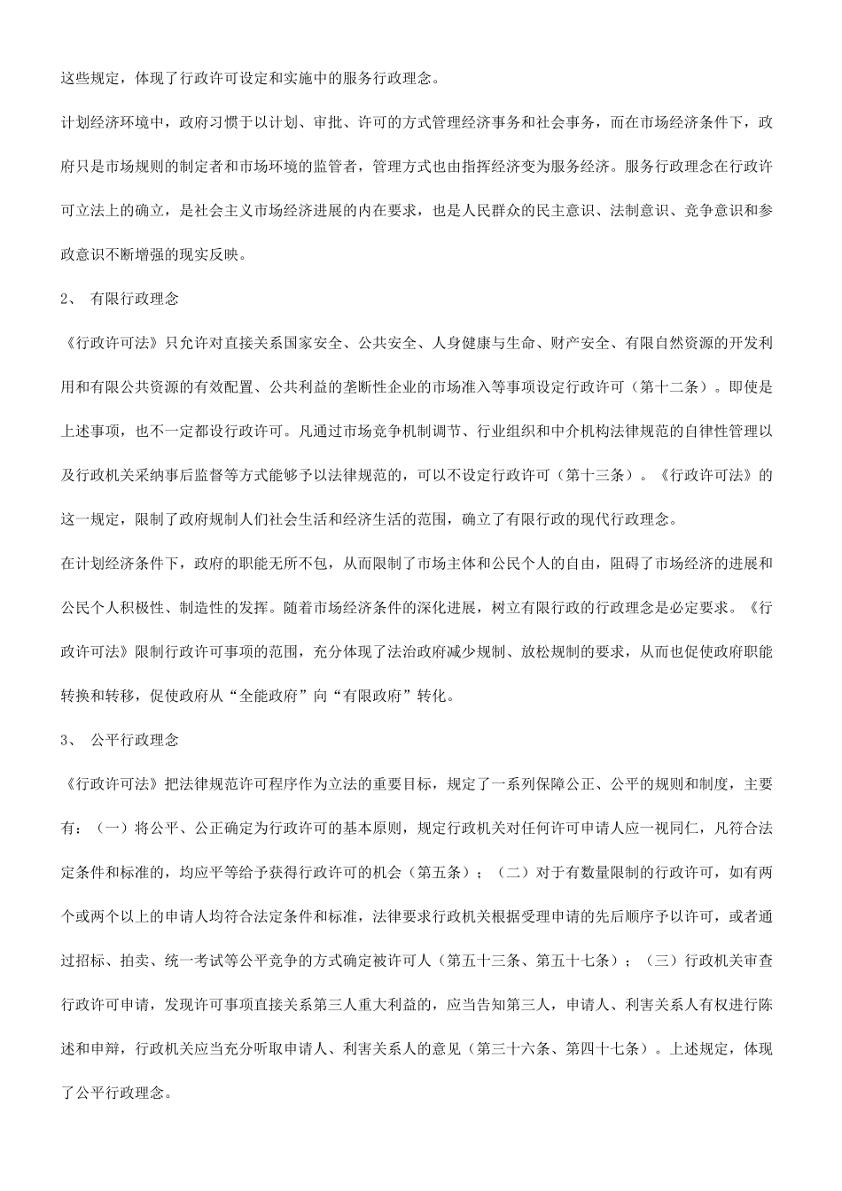 刑法诉讼也谈创新税务行政管理_第2页