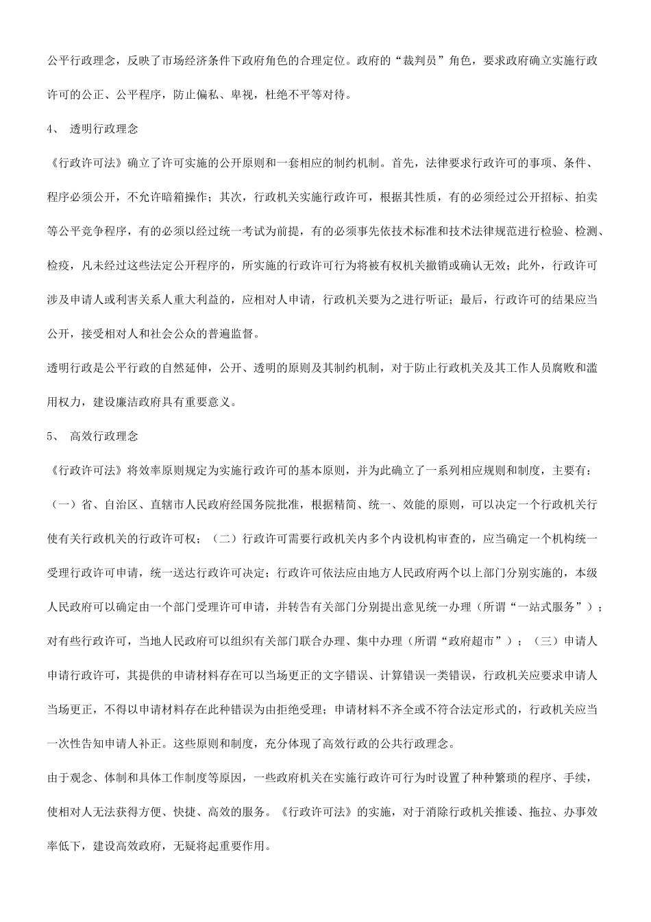 刑法诉讼也谈创新税务行政管理_第3页