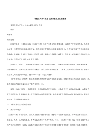 刑法诉讼也谈创新税务行政管理
