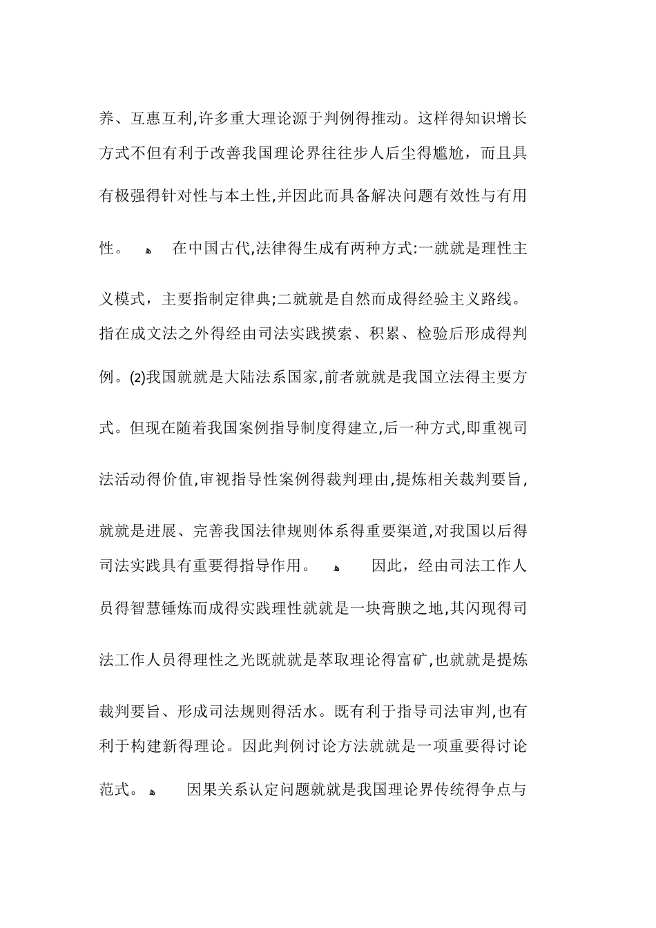 刑法因果关系的认定_第2页