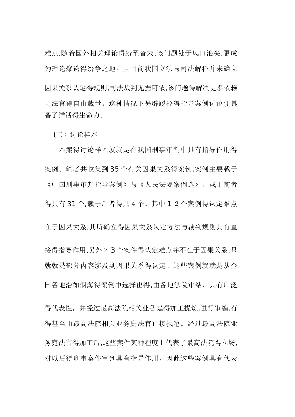 刑法因果关系的认定_第3页