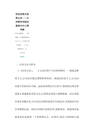 刑法因果关系的认定