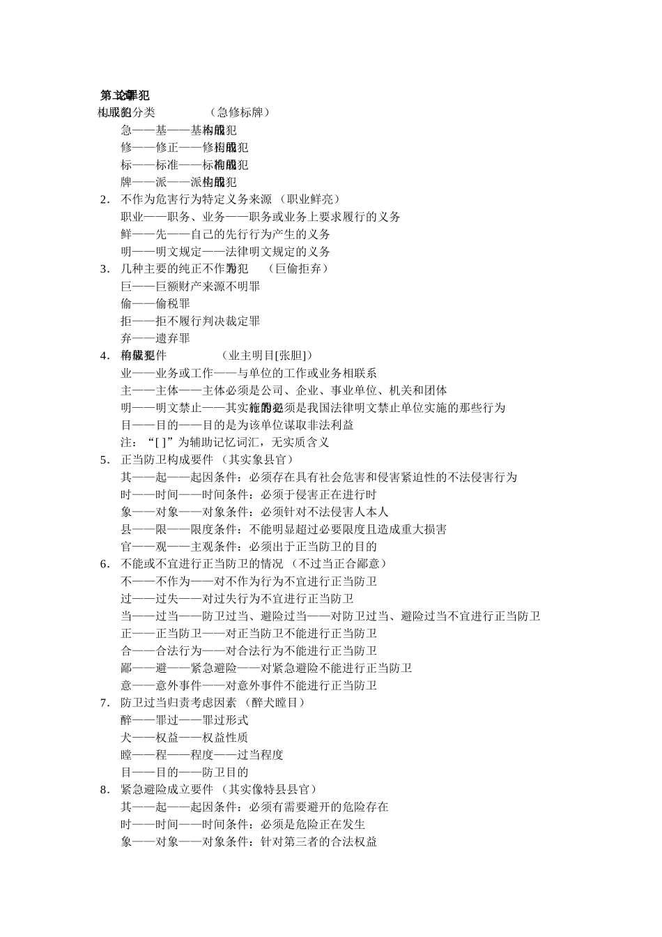 刑法学_精品文档_第2页