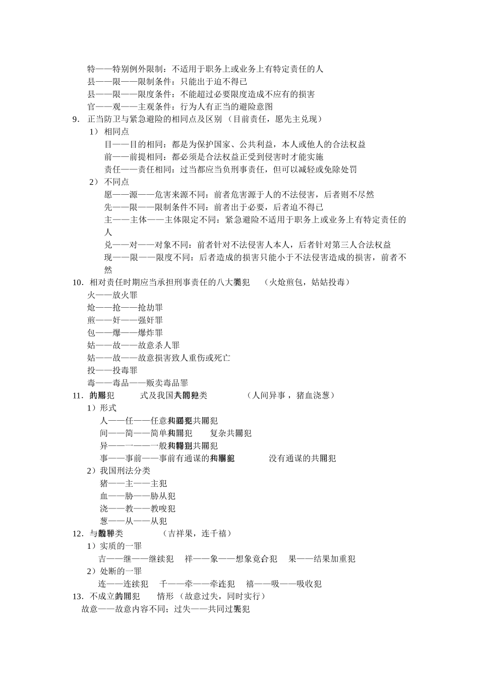 刑法学_精品文档_第3页