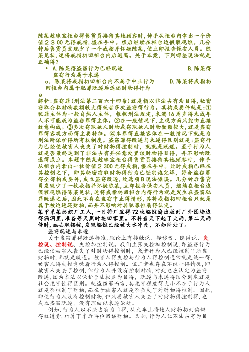 刑法的观念 案例分析_第1页