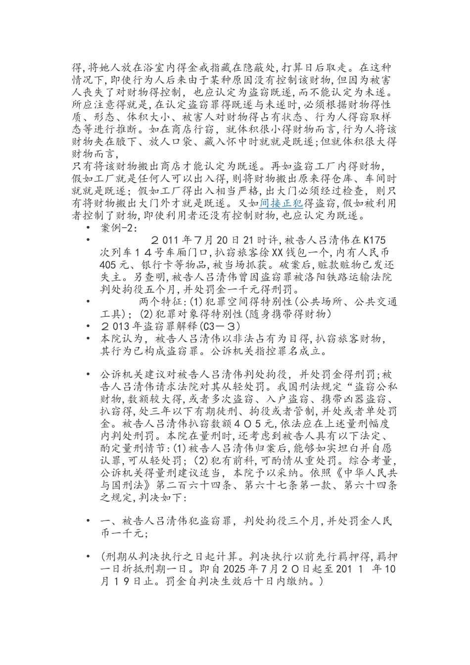 刑法的观念 案例分析_第2页