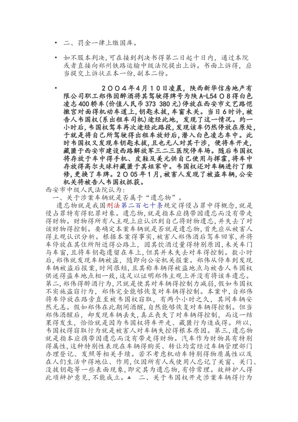 刑法的观念 案例分析_第3页