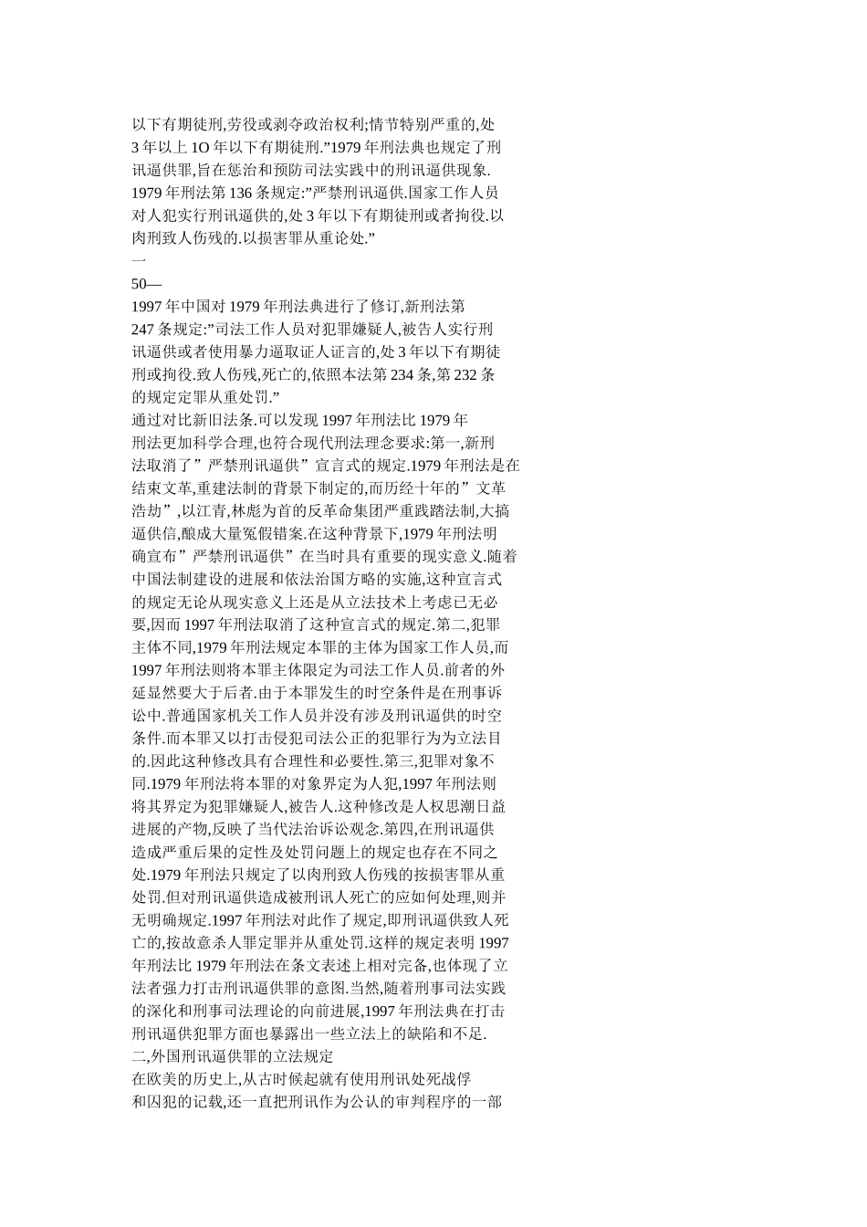 刑讯逼供罪的中外立法比较分析_第2页