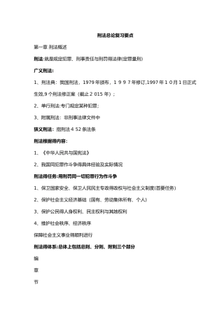 刑法总论复习要点