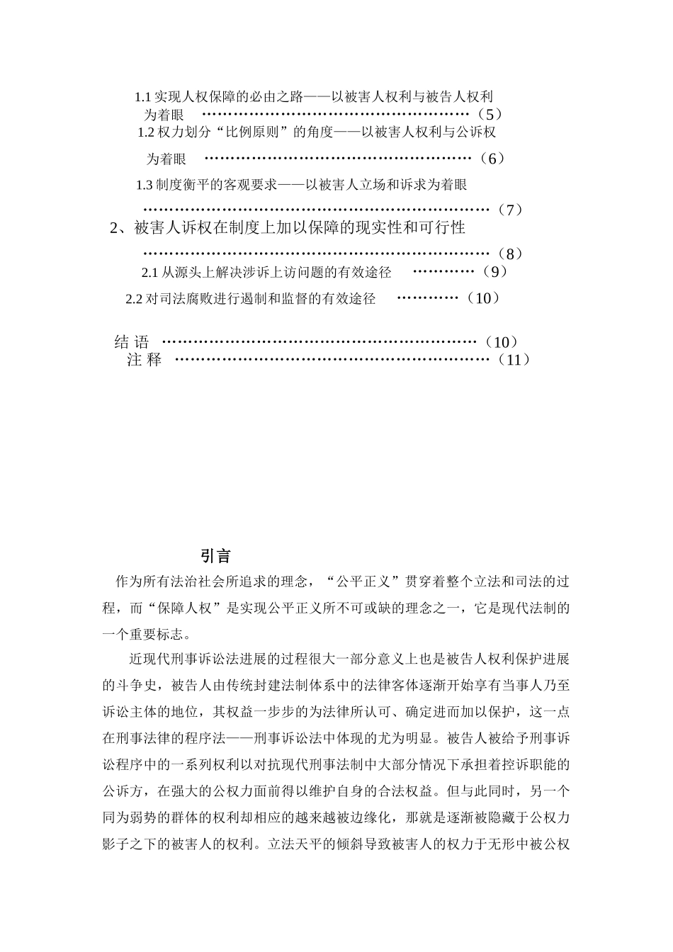 刑诉论文_精品文档_第3页