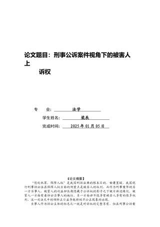 刑诉论文_精品文档