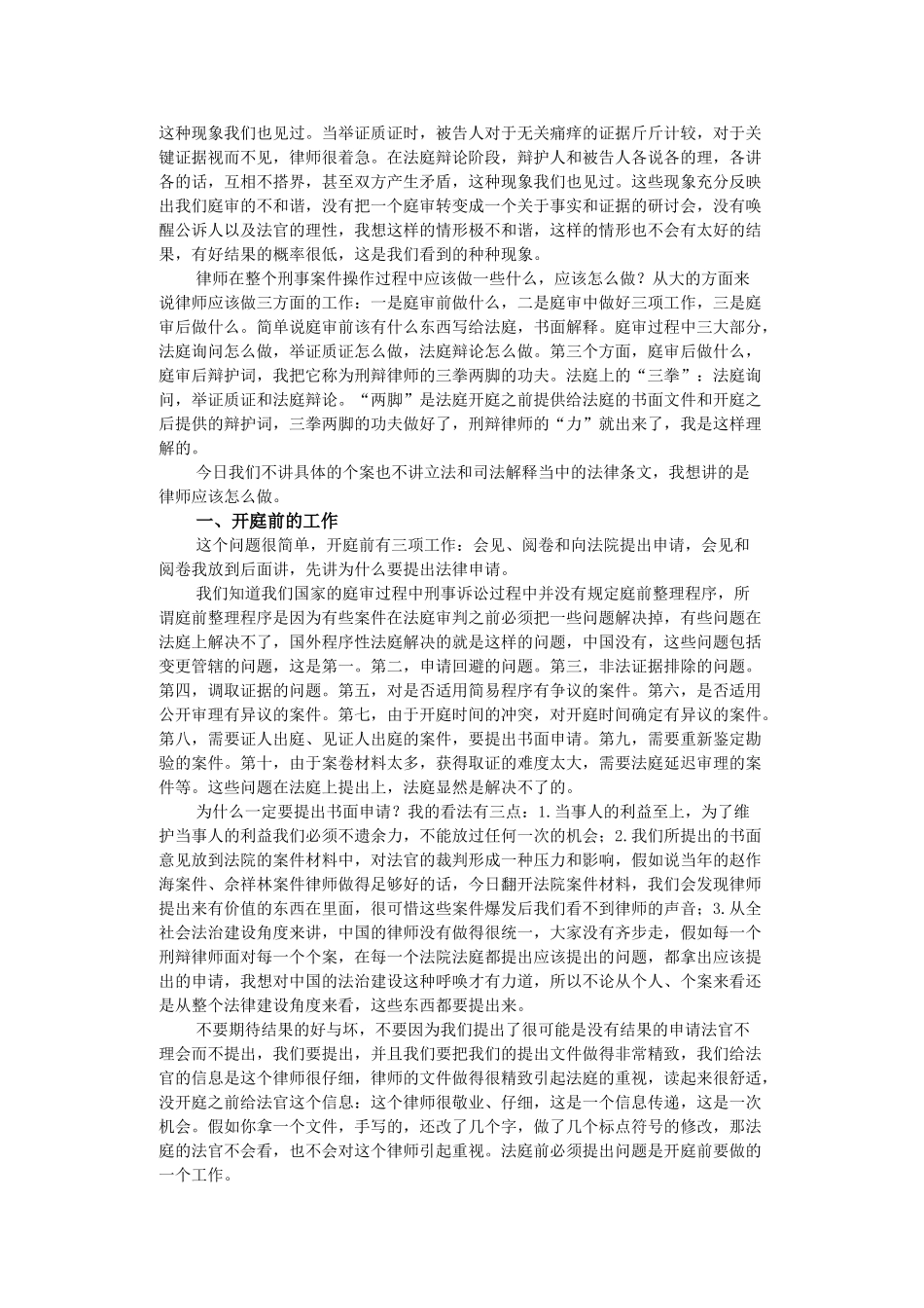 刑辩律师之庭审技巧_第2页