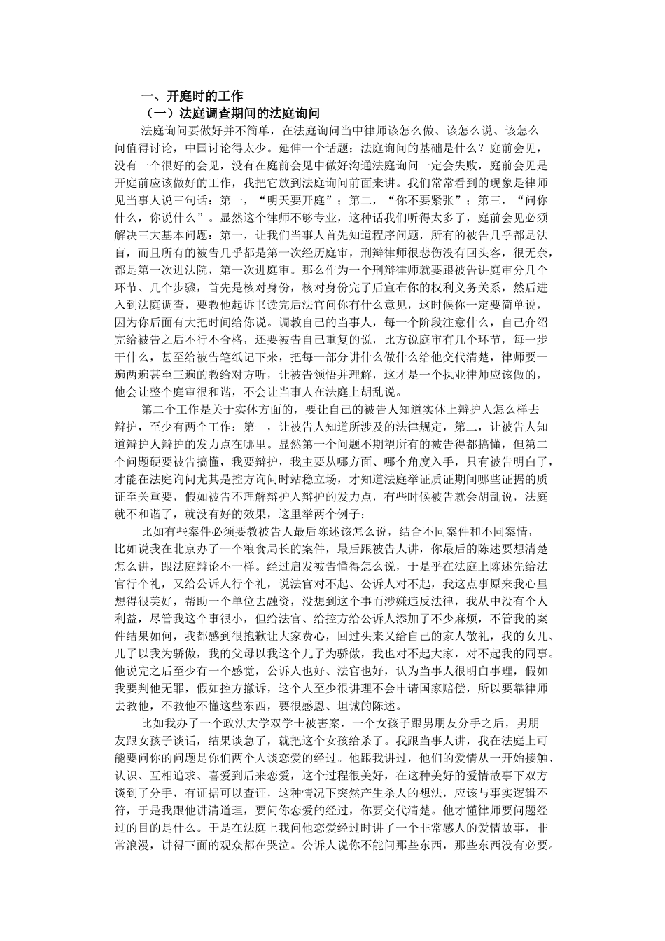 刑辩律师之庭审技巧_第3页