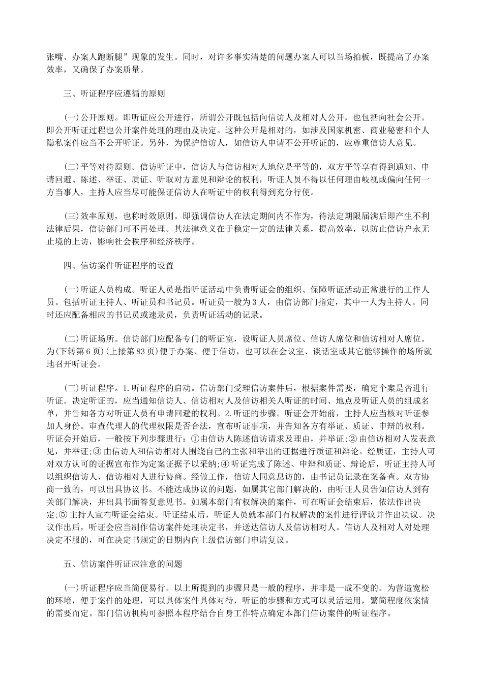 刑法诉讼信访案件听证程序初探_第2页