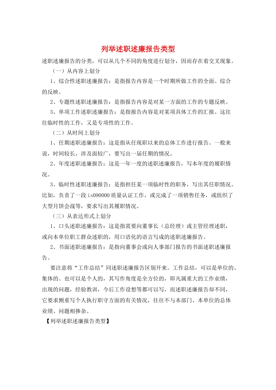 列举述职述廉报告类型_第1页