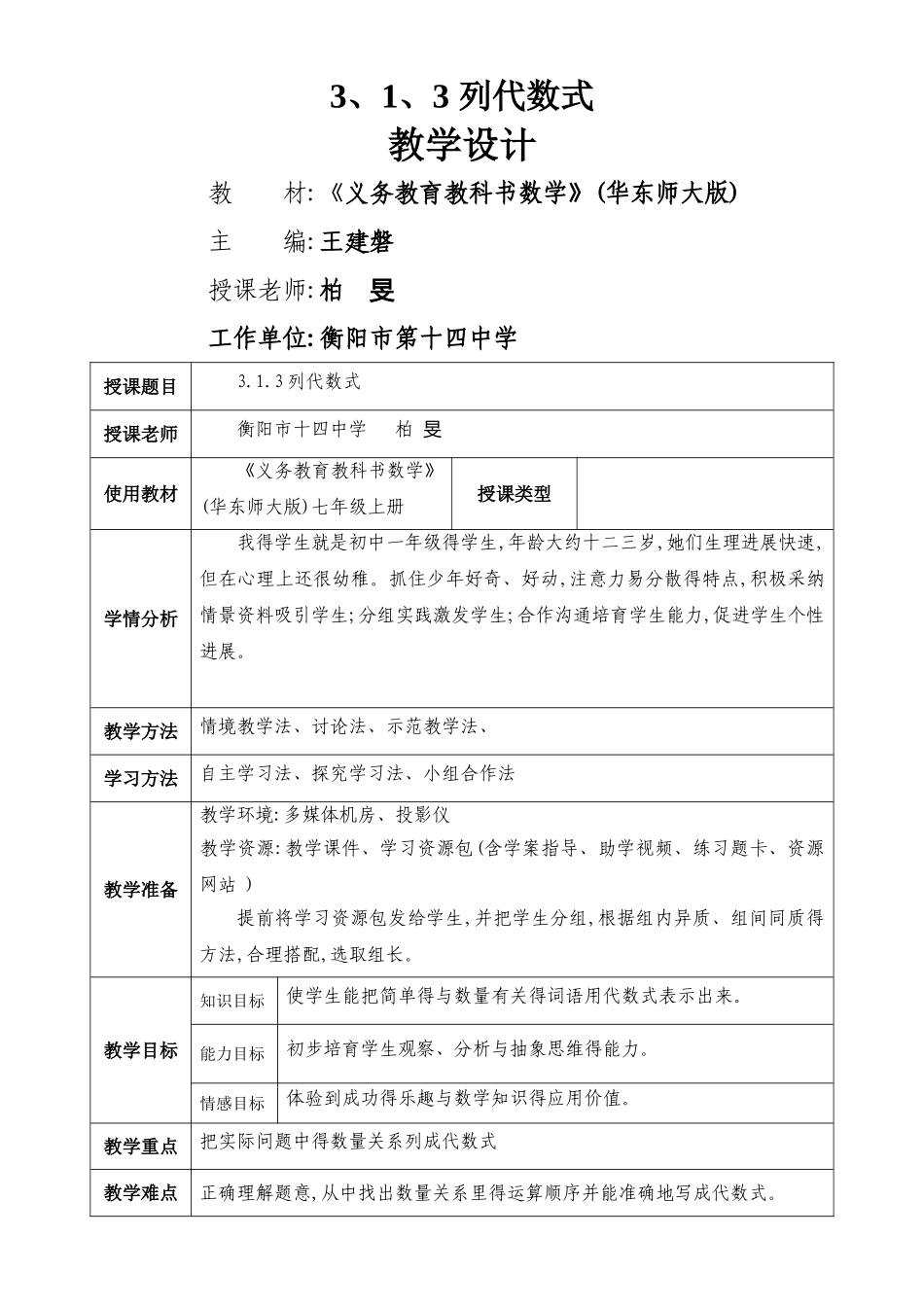 列代数式教学设计及教学反思_第1页