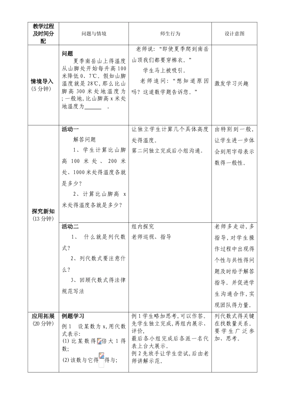 列代数式教学设计及教学反思_第2页