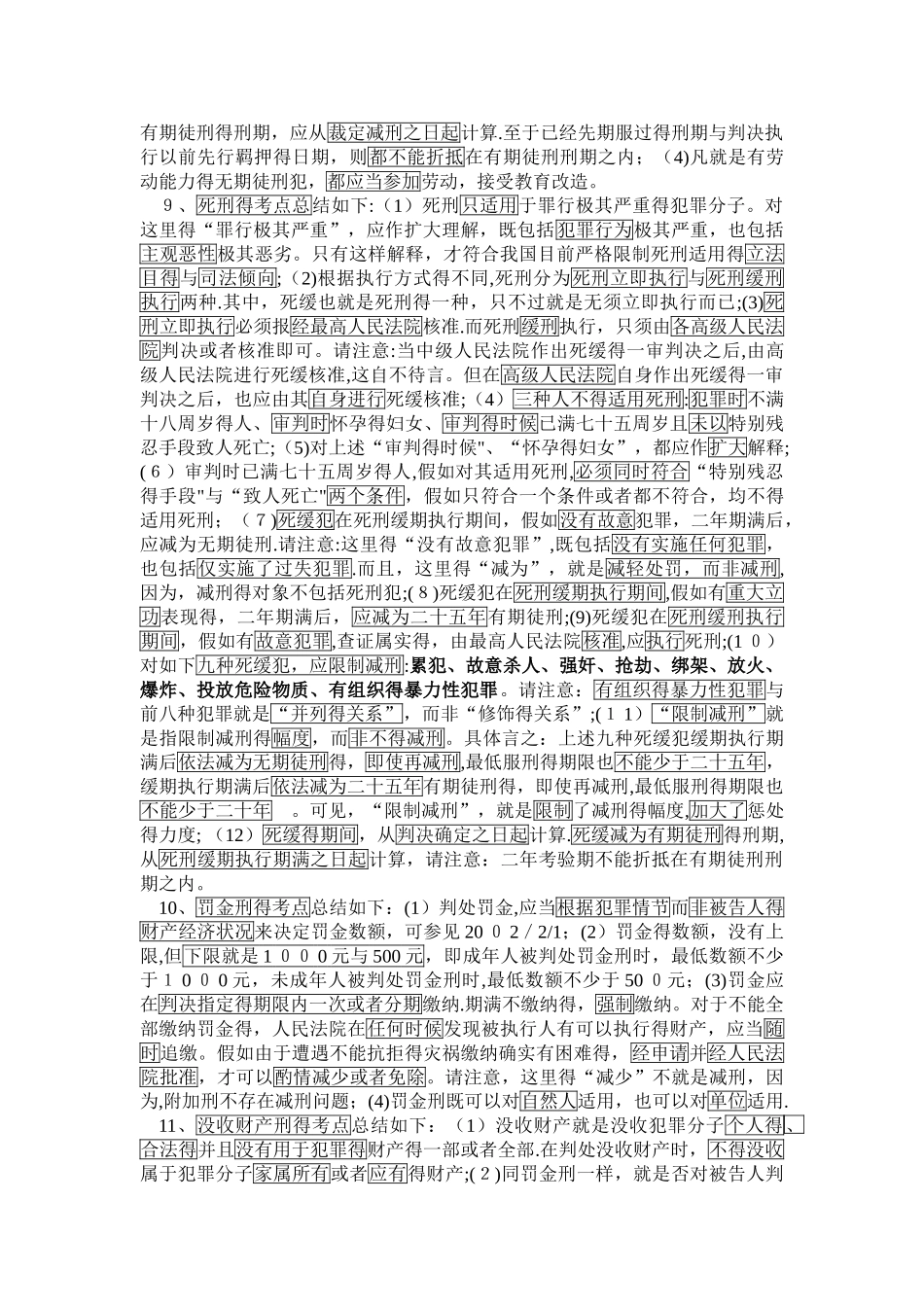 刑罚论之干货背诵版_第2页