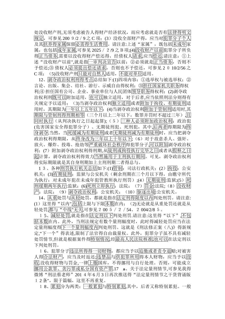 刑罚论之干货背诵版_第3页