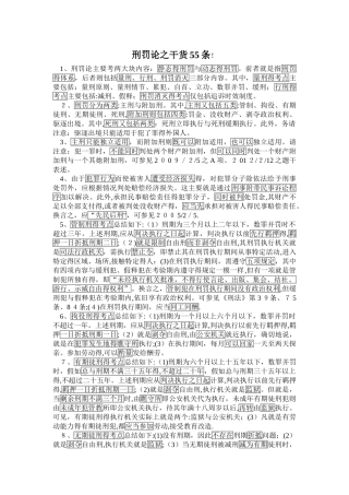 刑罚论之干货背诵版