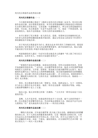 列夫托尔斯泰作品优秀读后感