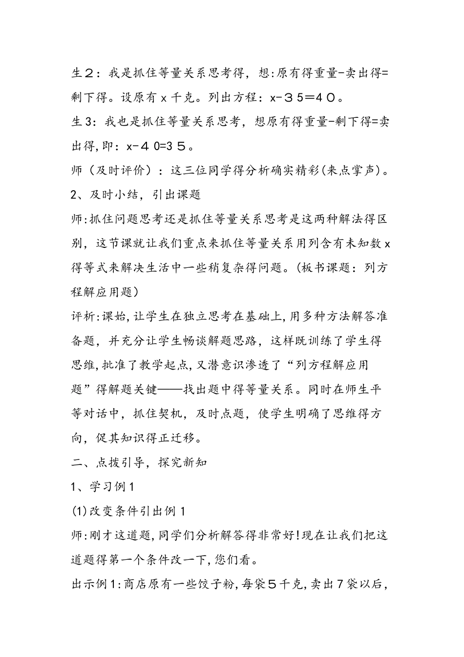 列方程解题教学实录与评析_第2页