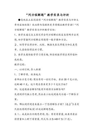 列方程解题教学实录与评析
