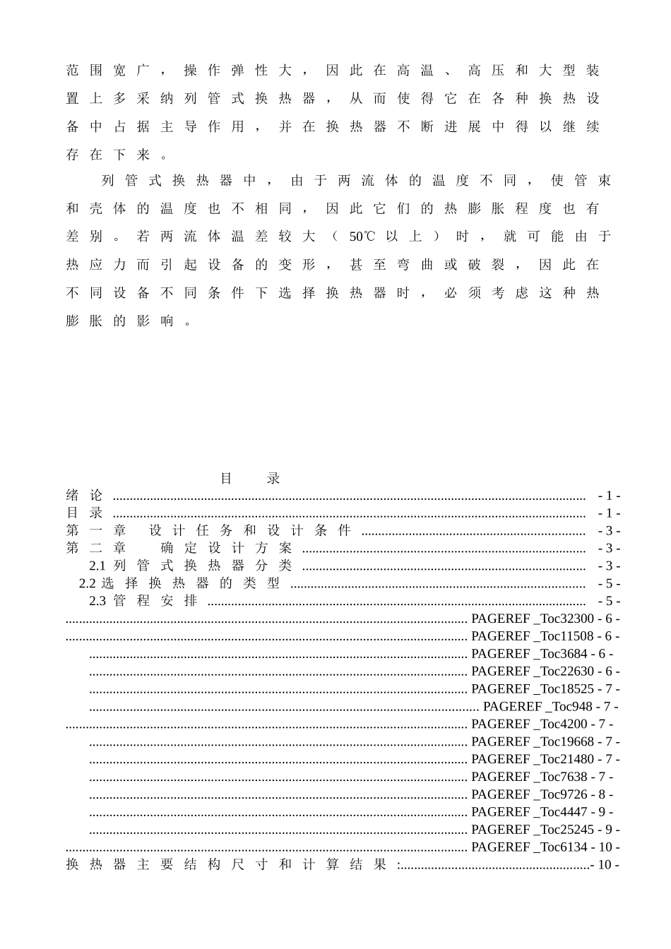 列管式换热器的设计及其选用_第3页