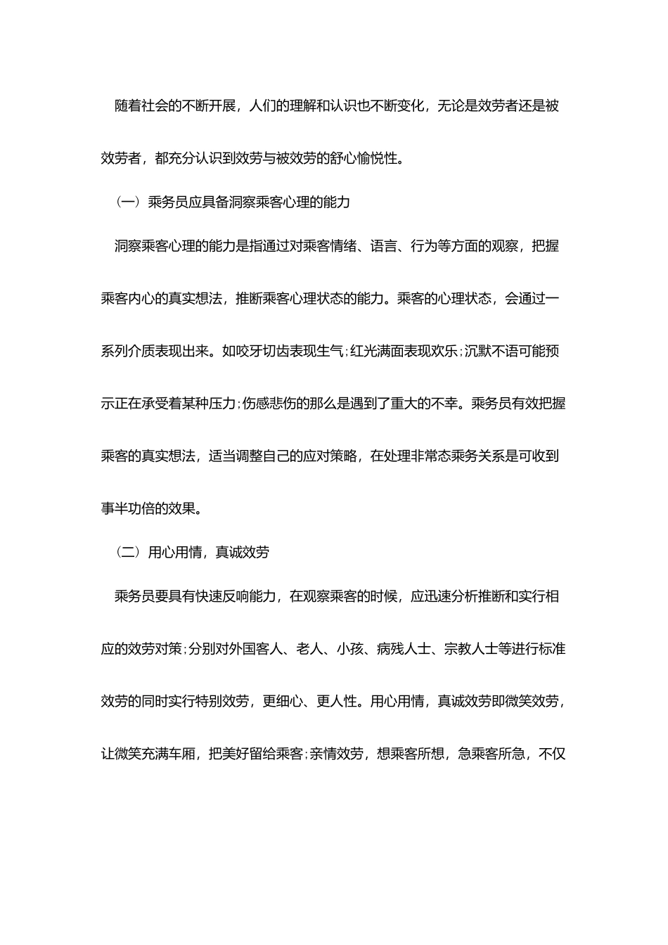 列车乘务员实习报告_第2页