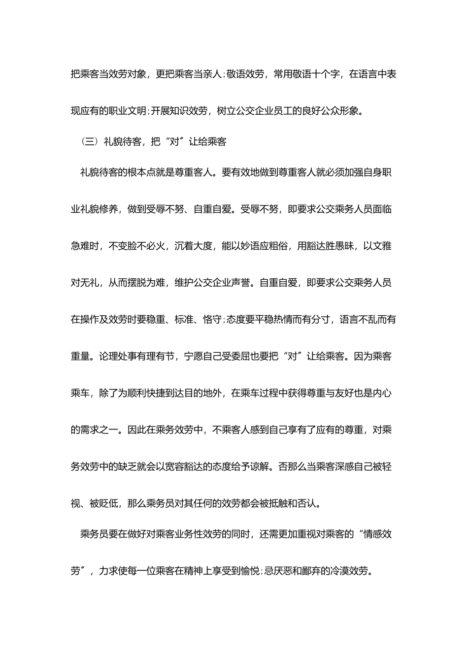 列车乘务员实习报告_第3页