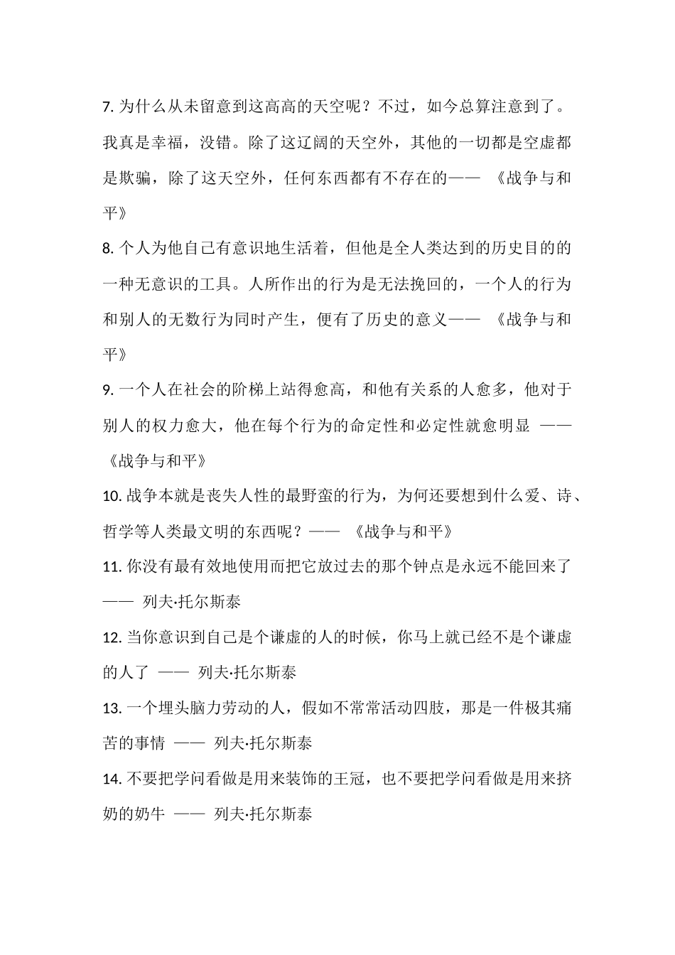 列夫托尔斯泰名言合集及背景资料_第2页